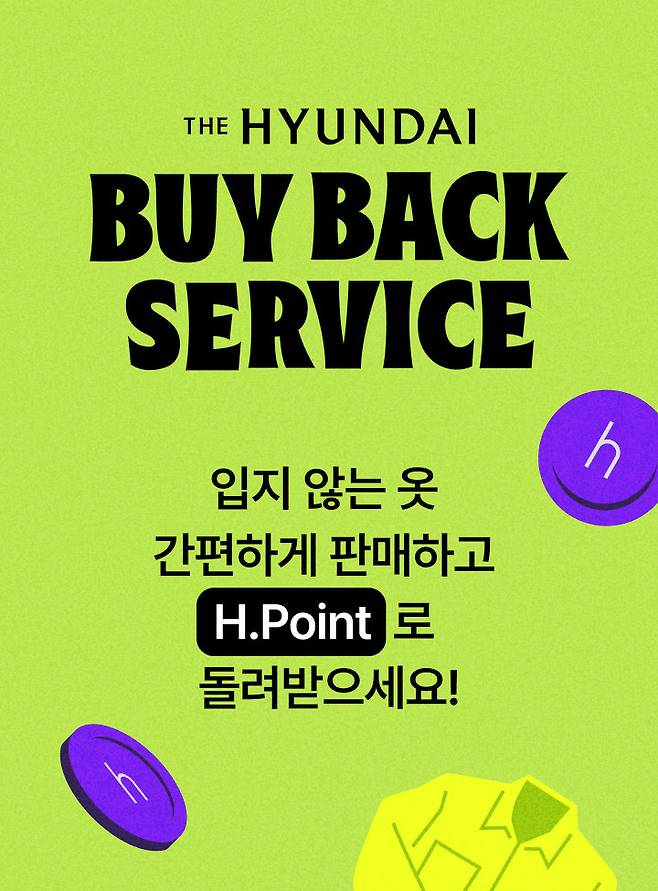 중고 패션 보상 프로그램 ‘바이백 서비스’ 포스터. 사진제공｜현대백화점