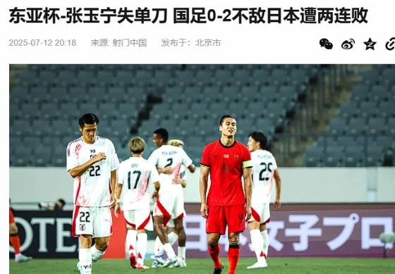 동아시안컵 일본전 패배 소식을 전한 중국 매체. /사진=소후닷컴 갈무리