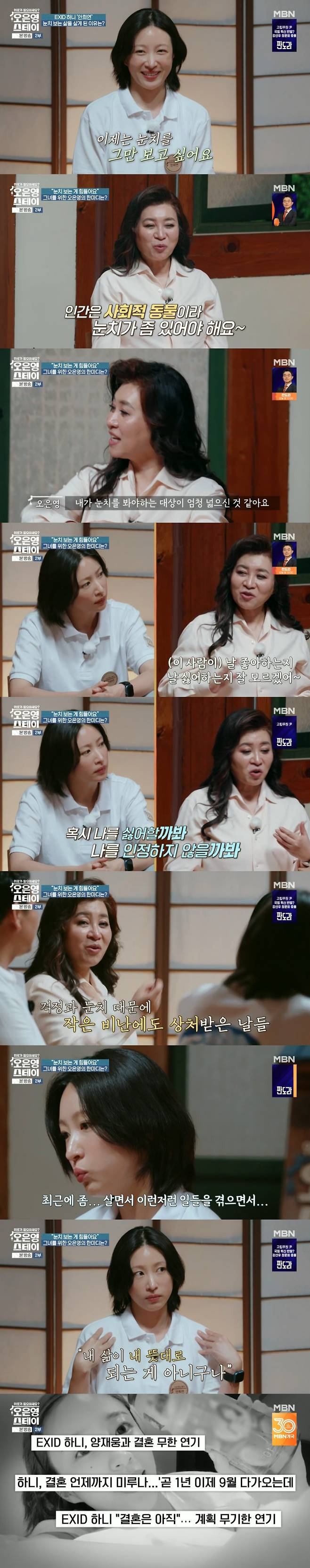 /사진=MBN '오은영 스테이'