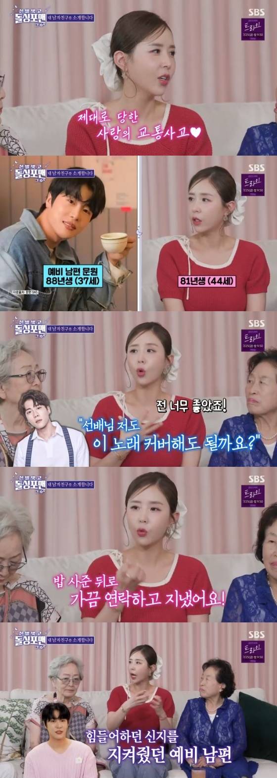 /사진=SBS '신발벗고 돌싱포맨' 방송화면