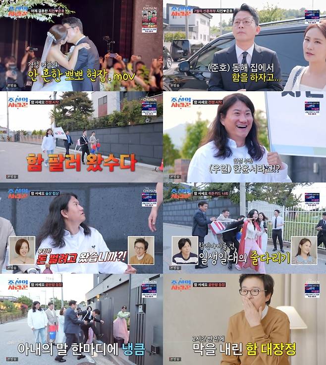 ‘조선의 사랑꾼’. 사진 I TV조선 ‘조선의 사랑꾼’ 방송 캡처