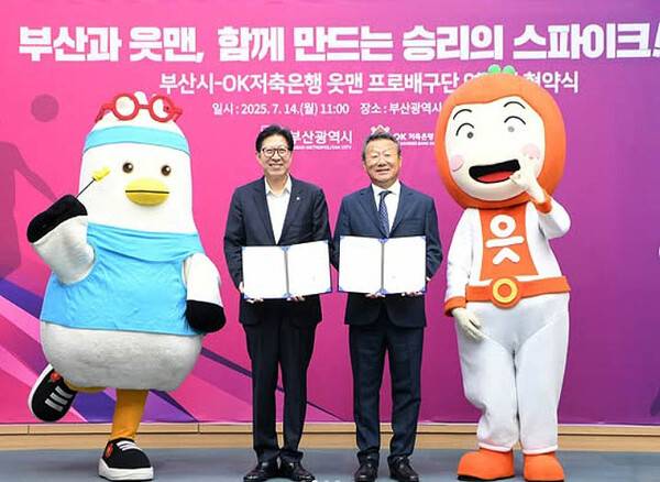 OK저축은행 읏맨 프로배구단 최윤 구단주와 부산시 박형준 시장 연고지 협약 체결.(자료출처=OK저축은행 배구단 SNS)