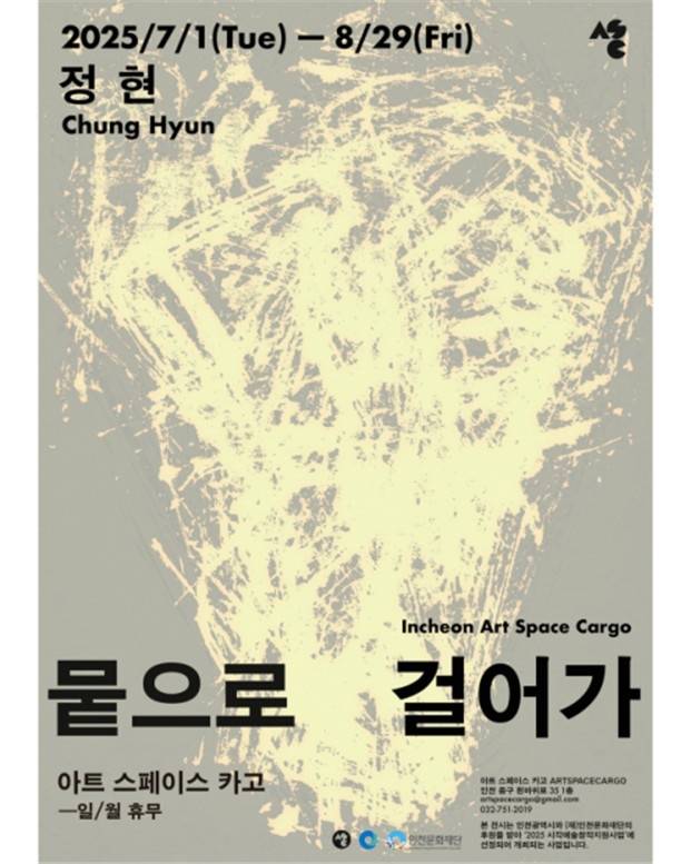 조각가 정현 개인전 '뭍으로 걸어가' 포스터 [아트스페이스카고 제공. 재판매 및 DB 금지]