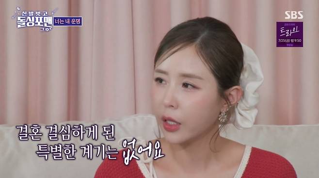 사진=SBS '신발 벗고 돌싱포맨'