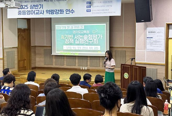 ▲'2025 경기외국어미래교육 선도학교-LAON' 사업 프로그램 일환으로 교사들의 역량강화 연수가 운영되고 있다./사진제공=경기도교육청