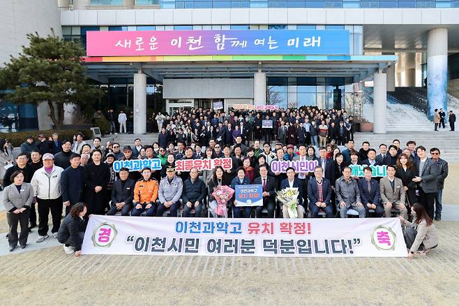 이천시민 염원인 경기형 이천과학고 유치를 확정하고 시민과 함께 축하했다. 사진=이천시청