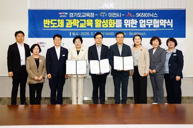 지난 5월 이천시-경기도교육청-SK하이닉스가 반도체 과학교육 활성화를 위한 업무 협약식을 맺고 기념촬영을 하고 있다. 사진=이천시청