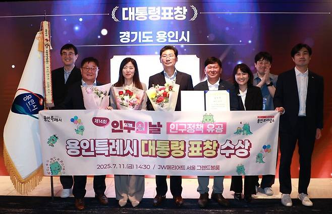 11일 용인시가 인구의날 유공으로 대통령표창을 받았다.