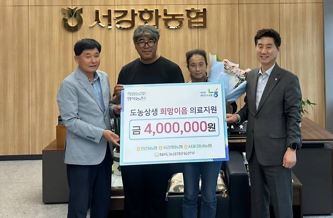 인천농협이 서강화농협과 함께 도농상생 희망이음 의료지원금 전달식을 열고 400만 원을 수혜대장자에게 전달하고 있다.