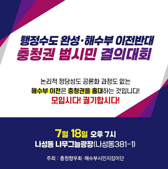 18일 결의대회 예고 포스터. 사진=해수부 시민지킴이단 제공.