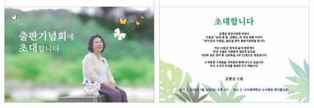 김행금 천안시의회의장이 공무원들에게 보낸 출판기념회 초청장.