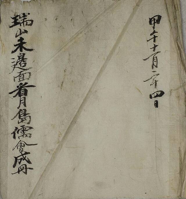 서산 화변면 간월도 유회 성책 표지. 고려대 도서관 제공