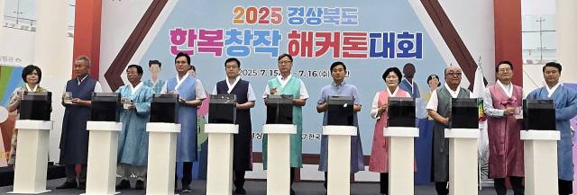 한복 세계화를 선도하는 경상북도가 15일부터 16일까지 이틀간 상주 한국한복진흥원에서