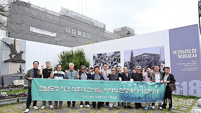 26일 5·18기동타격대동지회가 최후 격전지인 옛 전남도청을 방문했다.