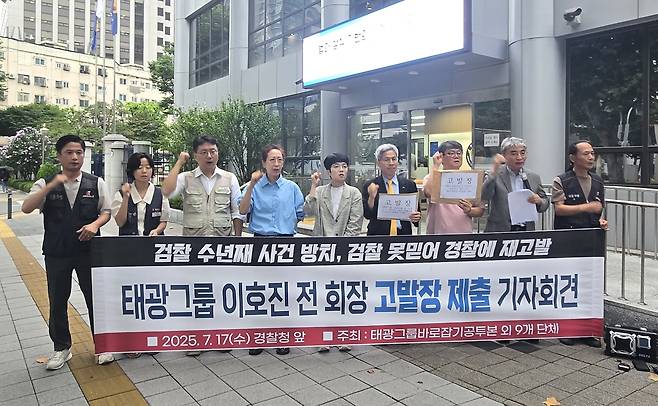 16일 노동시민사회 단체가 태광그룹의 교환사채 발행 관련 이호진 전 회장을 경찰에 고발하는 기자회견을 열었다. 왼쪽 세번째부터 김은정 참여연대 협동사무처장, 권영국 민주노동당 대표, 이형철 태광그룹바로잡기공동투쟁본부 대표./사진=강민경 기자