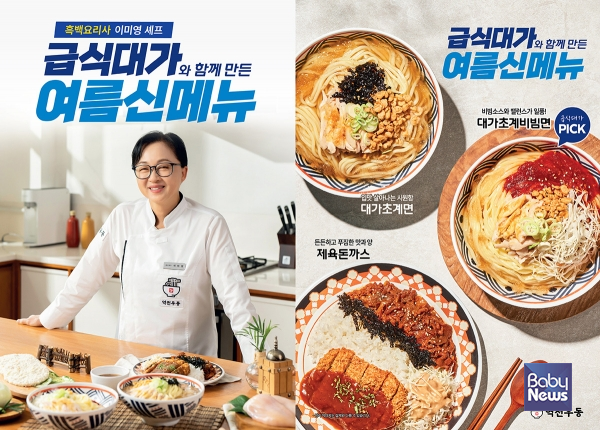 역전우동0410, '급식대가' 이미영 셰프와 협업… 여름 신메뉴 3종 출시. ⓒ역전우동0410