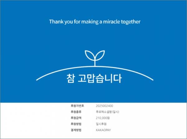 - 푸르메재단 기부 릴레이 인증 게시물 [출처: 던전앤파이터 커뮤니티]