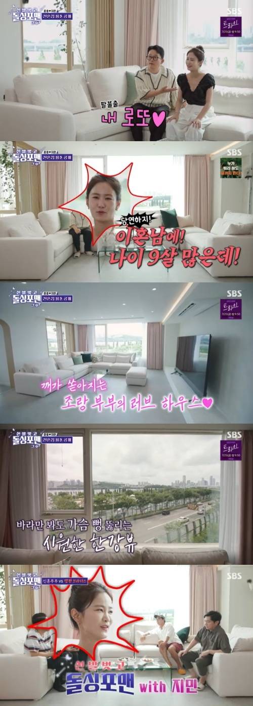 SBS '신발벗고 돌싱포맨' 캡처