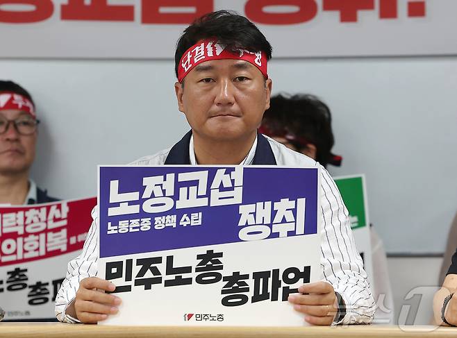 양경수 민주노총 위원장이 2일 오전 서울 중구 전국민주노동조합총연맹 사무실에서 열린 총파업 선포 전국동시다발 기자회견에서 '노정교섭 쟁취'가 적힌 피켓을 들고 있다. 2025.7.2/뉴스1 ⓒ News1 김진환 기자