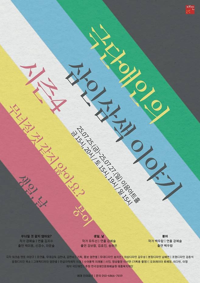 연극 '삼인삼색의 이야기 시즌4'