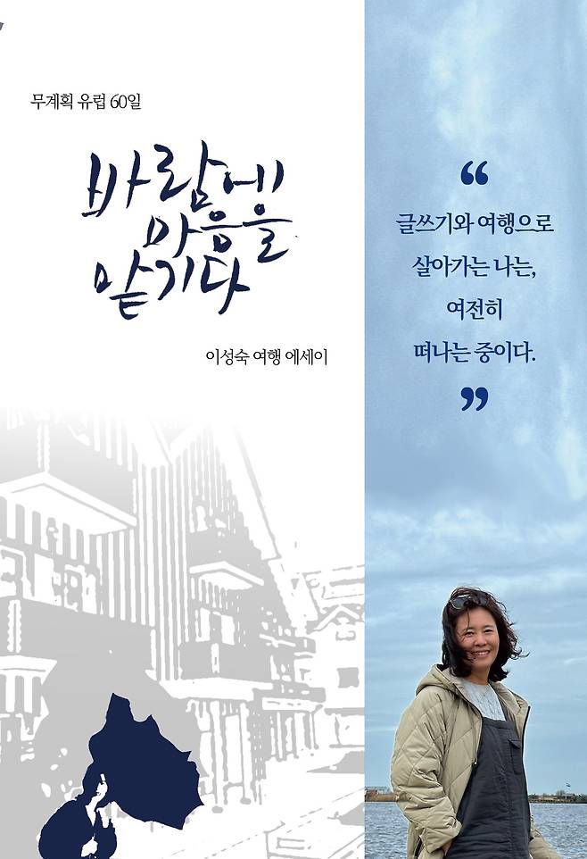 '바람에 마음을 맡기다' (문예바다 제공)