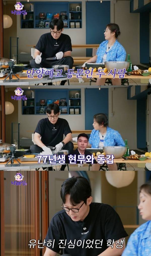 유튜브 채널 '나래식' 캡처