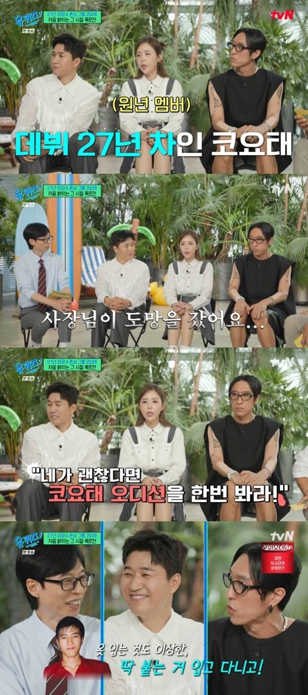 tvN '유 퀴즈 온 더 블럭' 캡처