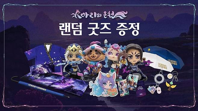 LoL ‘아리의 온천’ 팝업 굿즈 이미지. 사진 | 라이엇 게임즈