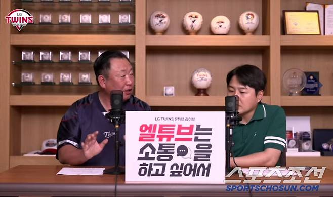LG 트윈스 차명석 단장이 구단 유튜브 채널을 통해 '엘튜부는 소통을 하고 싶어서'에 출연해 팬들의 질문에 답하고 있다. 엘튜브 화면 캡쳐
