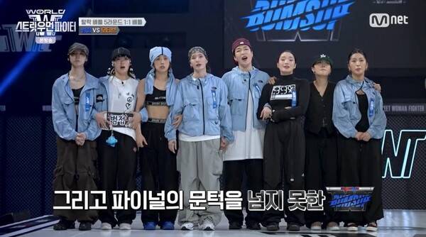 ⓒMnet '월드 오브 스트릿 우먼 파이터'