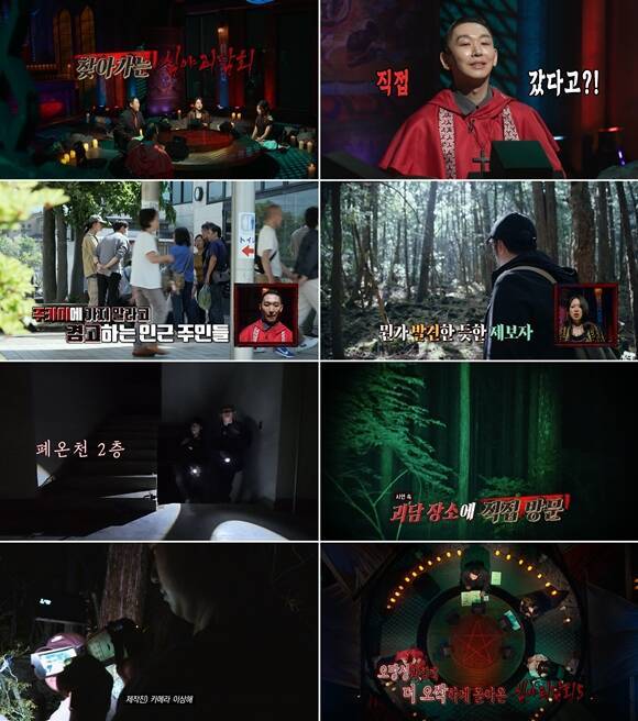 '심야괴담회'는 매주 일요일 오후 11시 방송된다. /MBC