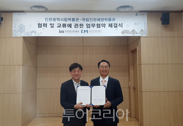 인천시립박물관이 지난 15일 시립박물관 세미나실에서 국립인천해양박물관과 해양문화 관련 효율적인 사업 추진과 공동 협력 강화를 위한 업무협약을 체결하고 있다.