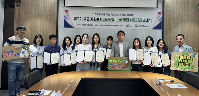 자원순환 그린 청년 서포터즈 출범식 / 사진= 환경녹지국 자원순환과 제공