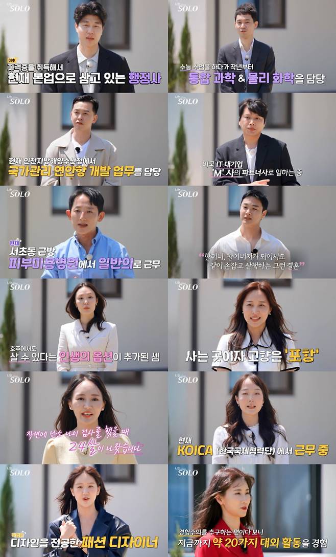 나는솔로 27기 직업 나이 (사진: SBS Plus, ENA)