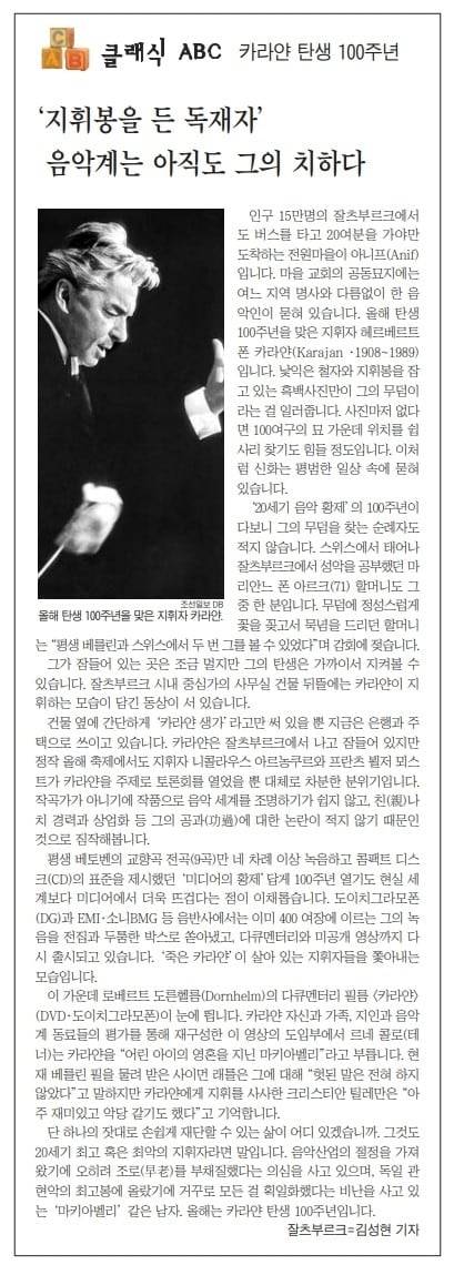 카라얀 탄생 100주년을 맞아 2008년 8월 28일자 기사.