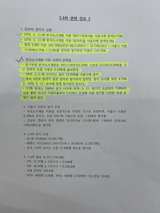 한 대형로펌이 분석한 압구정 현대 3,4차 대지지분 분석 보고서. / 자료 = 독자 제공