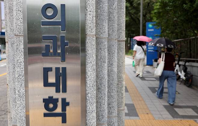 사진은 13일 서울의 한 의과대학 모습. 2025.7.13/뉴스1 ⓒ News1