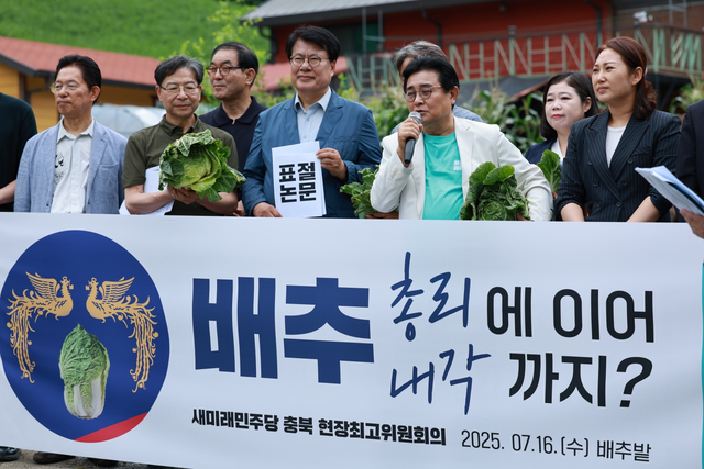 전병헌(오른쪽 세번째) 새미래민주당 대표와 최고위원들이 16일 오전 충북 단양 가곡면 보발리의 한 배추 농가를 찾아 현장최고위원회의를 열어 이재명 정부 고위공직자 인사검증 부실, 인사청문회 무력화 논란을 비판하고 나섰다.<새미래민주당 제공>