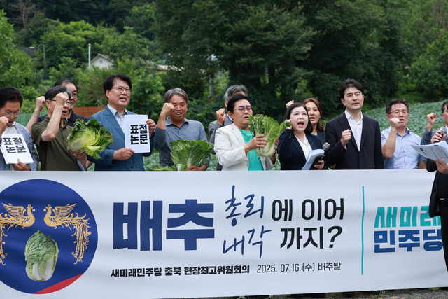 전병헌(오른쪽 세번째) 새미래민주당 대표와 최고위원들이 16일 오전 충북 단양 가곡면 보발리의 한 배추 농가를 찾아 현장최고위원회의를 열어 이재명 정부 고위공직자 인사검증 부실, 인사청문회 무력화 논란을 비판하고 나섰다.<새미래민주당 제공>