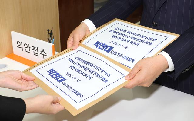 박성준 더불어민주당 의원이 16일 국회 의안과에 박찬대 당대표 후보가 발의한 ‘감사원의 위헌적 감사권 남용 및 정치적 표적감사 의혹 진상규명을 위한 국정조사 요구서’를 제출하고 있다. [연합뉴스]