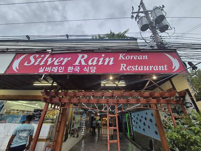 사진=실버레인 한식당