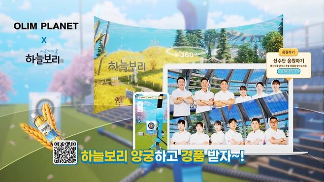 올림플래닛은 웅진식품과 함께 '웅진 하늘보리 온라인 팝업스토어'를 오픈했다.