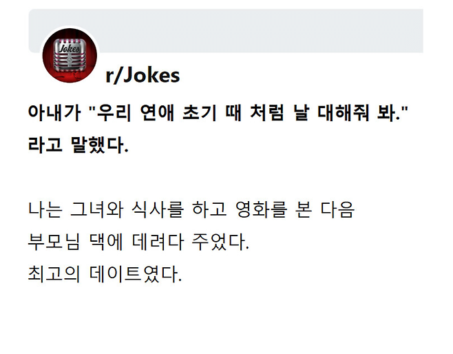 와이프가 "우리 연애 초기 때 처럼 날 대해줘 봐" 라고 말했다.jpg