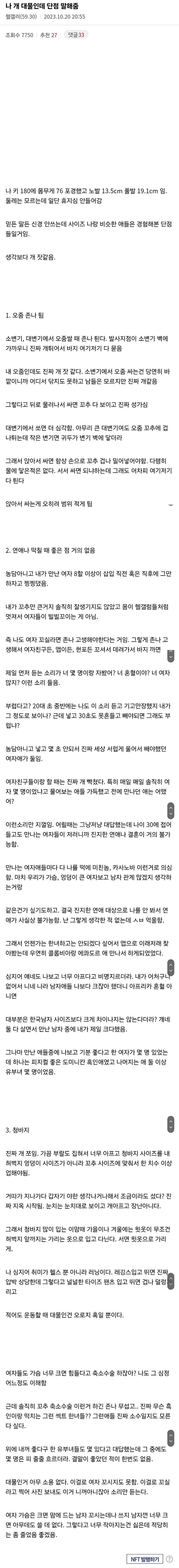 image.png 대물의 단점을 알려주는 남자.jpg