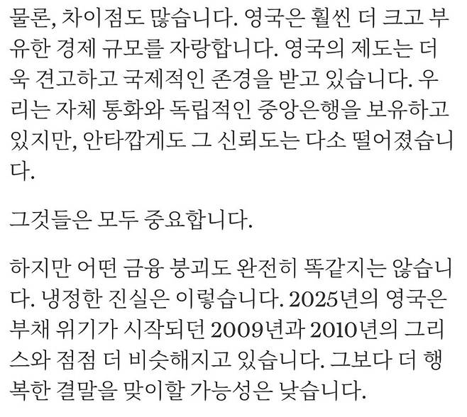 htsFYn.jpg 2010년대 그리스 경제위기 다음 타자는 영국이 될 거라고 경고하는 영국 언론ㄷㄷㄷ
