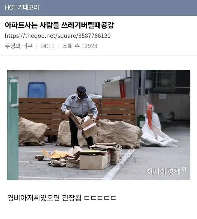 image.png 아파트에서 분리수거할 때 공감...jpg 아파트에서 분리수거할 때 공감...jpg
