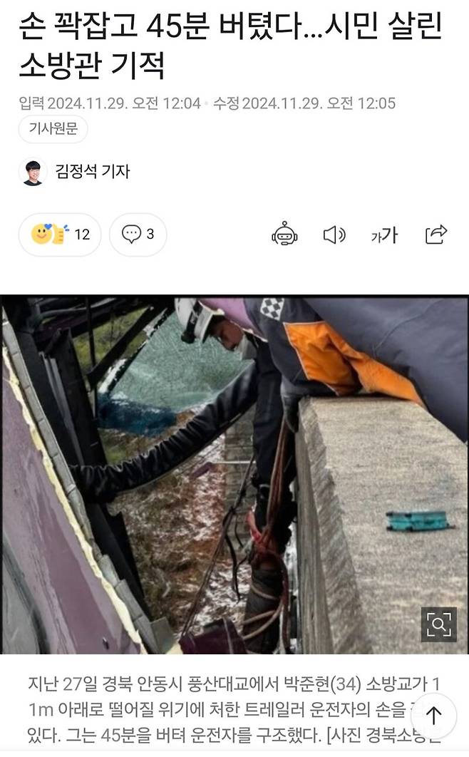 7756169547_486616_e38b6364be71148b71630c7745378289.jpg 45분을 캐리한 소방관