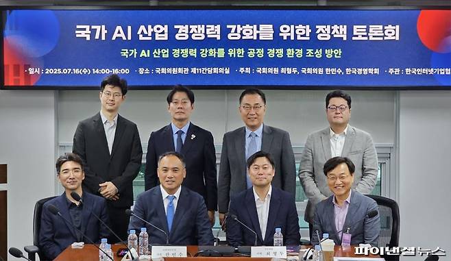 16일 오후 서울 여의도 국회의원회관 제11간담회의실에서 열린 '국가 AI 산업 경쟁력 강화를 위한 정책 토론회'에서 참석자들이 기념 사진을 촬영하고 있다. 사진=박성현 기자