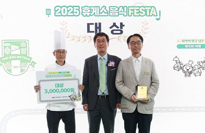 지난 15일 한국도로공사 본사에서 함진규 도로공사 사장(가운데)이 '2025 휴게소 음식 FESTA' 대상 수상자들과 기념 촬영을 하고 있다. 한국도로공사 제공