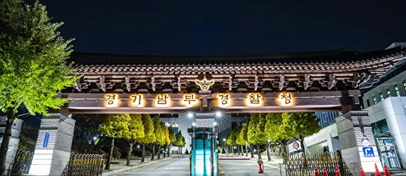 경기남부경찰청 전경 [사진=경기남부경찰청]